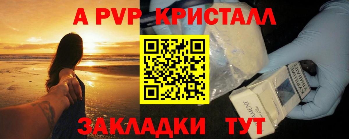 А ПВП СК КРИС  А ПВП Crystall  A-PVP СК КРИС  Вход с VPN  купить наркотики сайты  Сарапул 