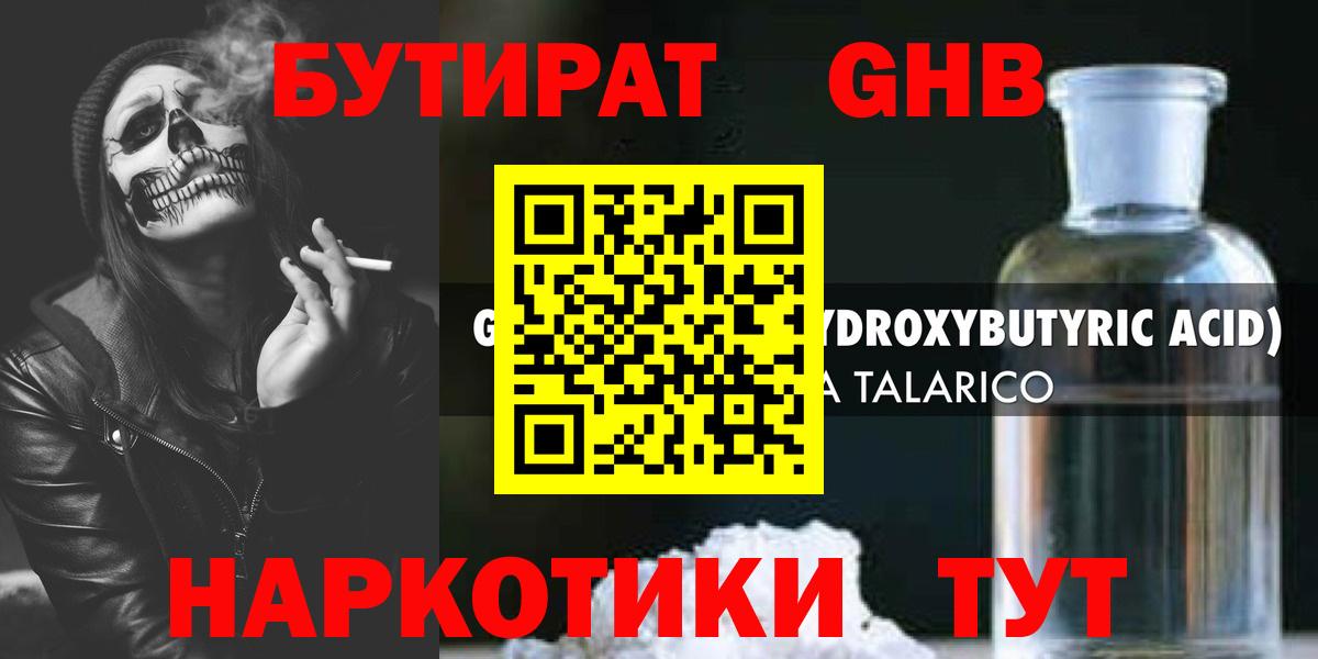 БУТИРАТ BDO 33%  Бутират  Сарапул  Вход с VPN 