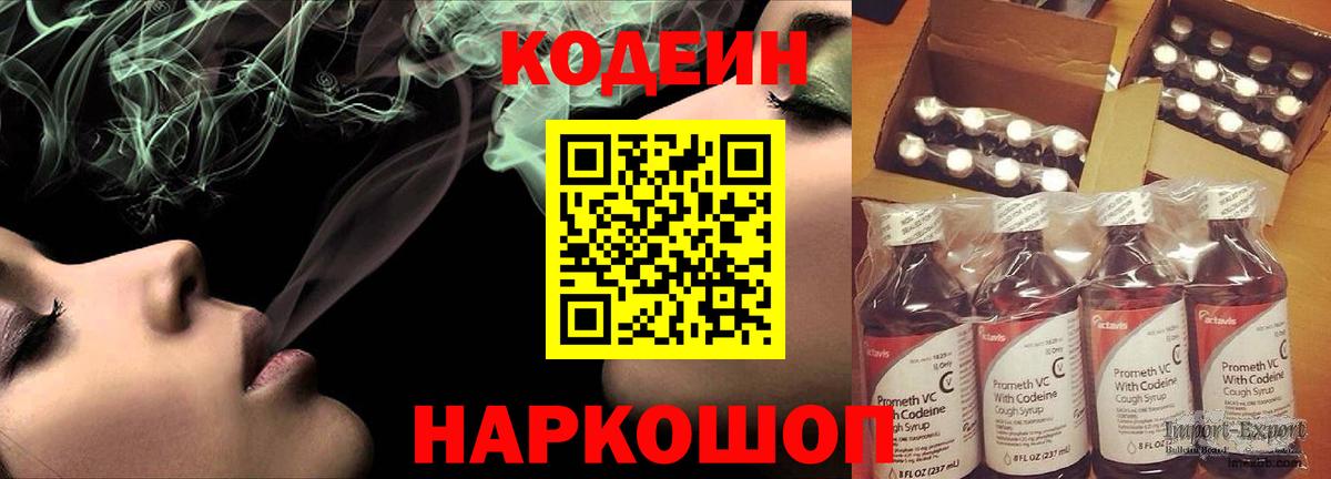 Кодеин Purple Drank  Вход с VPN  купить закладку  Кодеин Purple Drank  Сарапул 