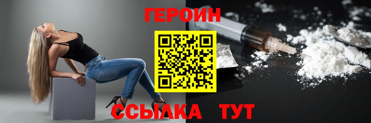 ГЕРОИН  ГЕРОИН VHQ  Вход с VPN  Сарапул 