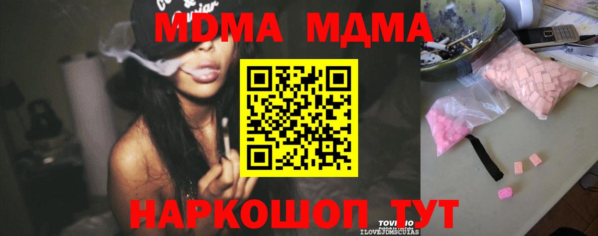 МДМА молли  МДМА  Сарапул  Вход с VPN  MDMA crystal 